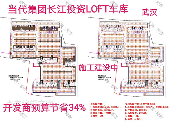 陇南当代武汉春风十里LOFT专利车库（上海博普授权）