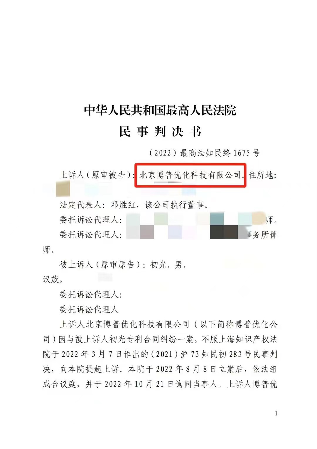 陇南严正声明：最高法审判北京博普侵权赔偿400余万元